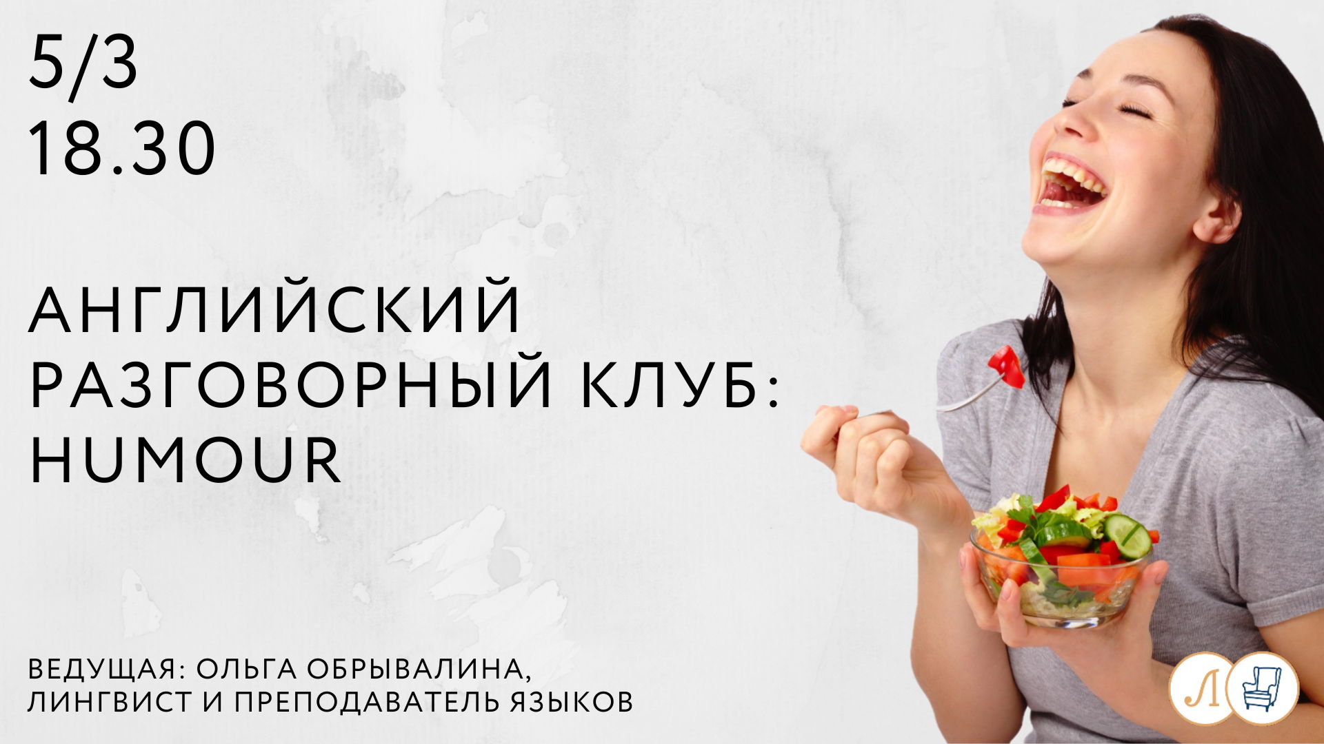 Английский разговорный клуб: юмор