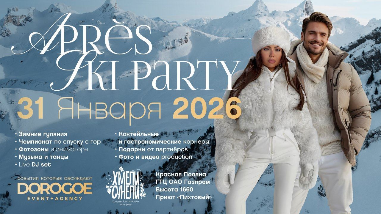 Apres Ski Party