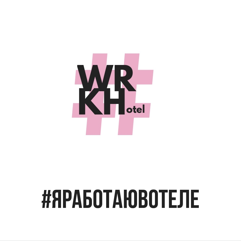 Сообщество "Я работаю в отеле"
