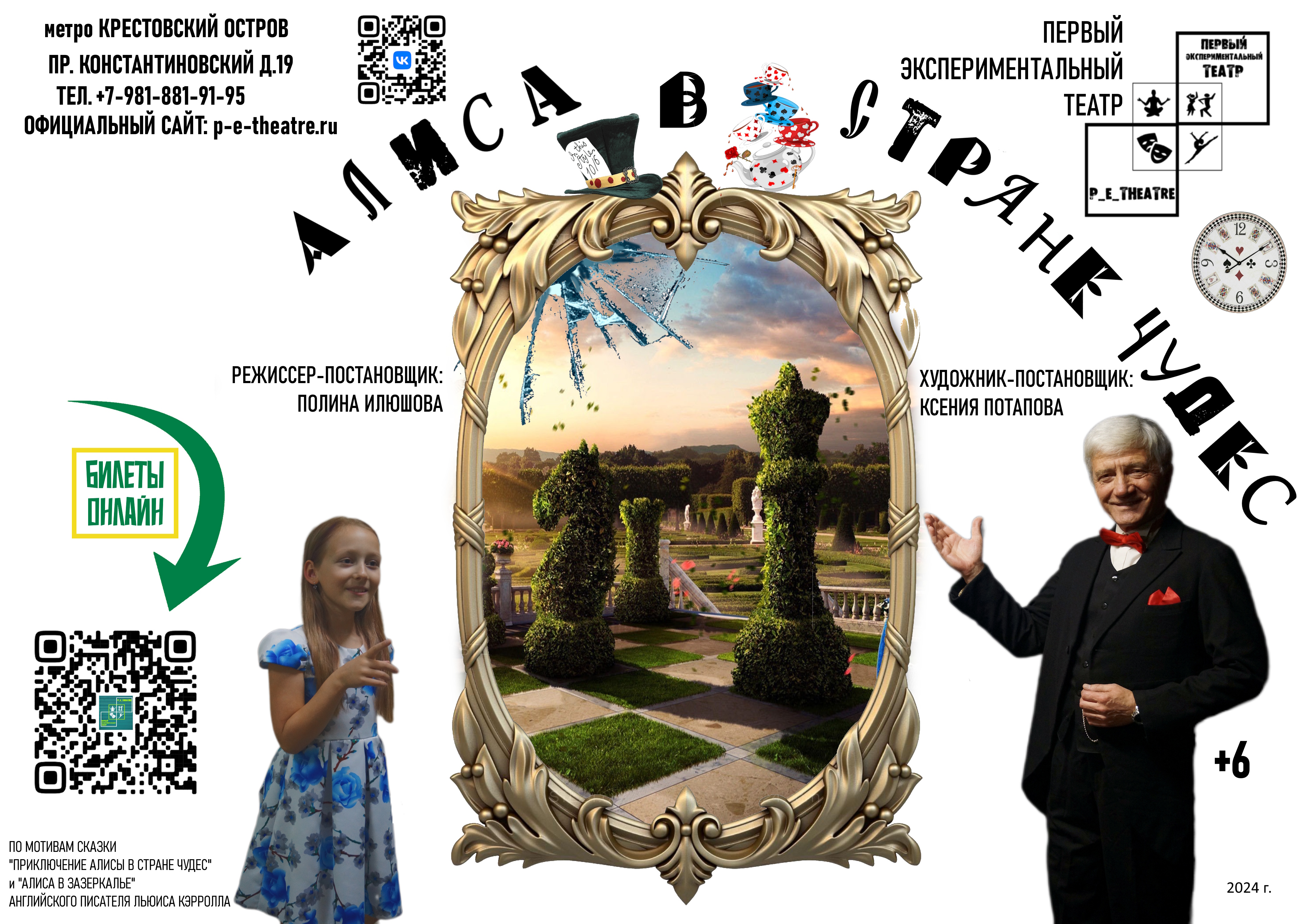 Спектакль "Алиса в стране чудес"