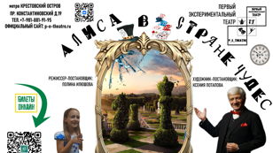 Спектакль "Алиса в стране чудес"