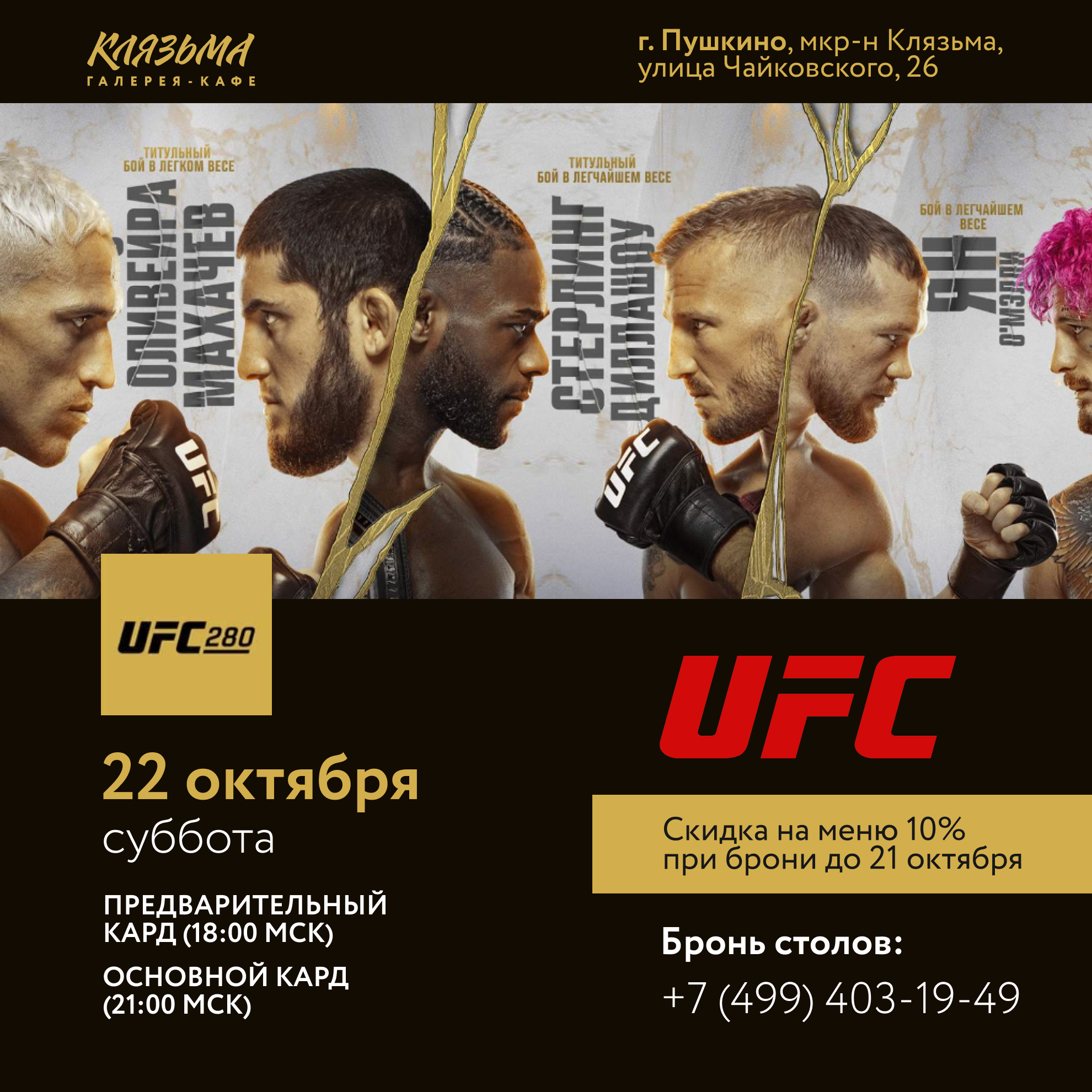 Билеты на ufc. Билет на юфс. Билеты UFC. UFC афиша. Плакат юфс 280.