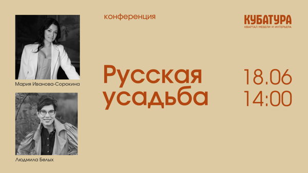 «Русская усадьба» – мероприятие о ландшафте, архитектуре и культуре загородной жизни