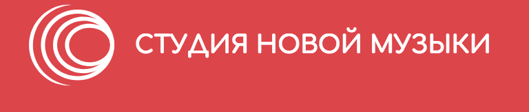 Студия Новой Музыки