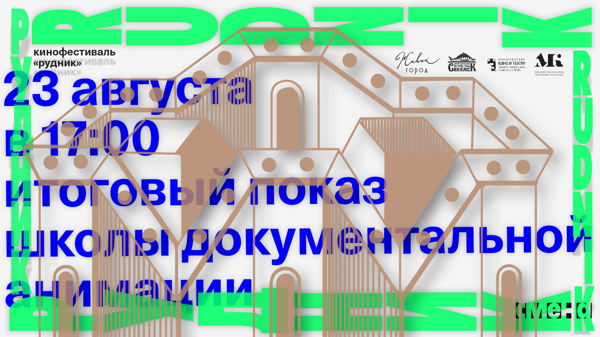 Трансфер на кинофестиваль «Рудник» 2026 (Казань Свияжск Казань)