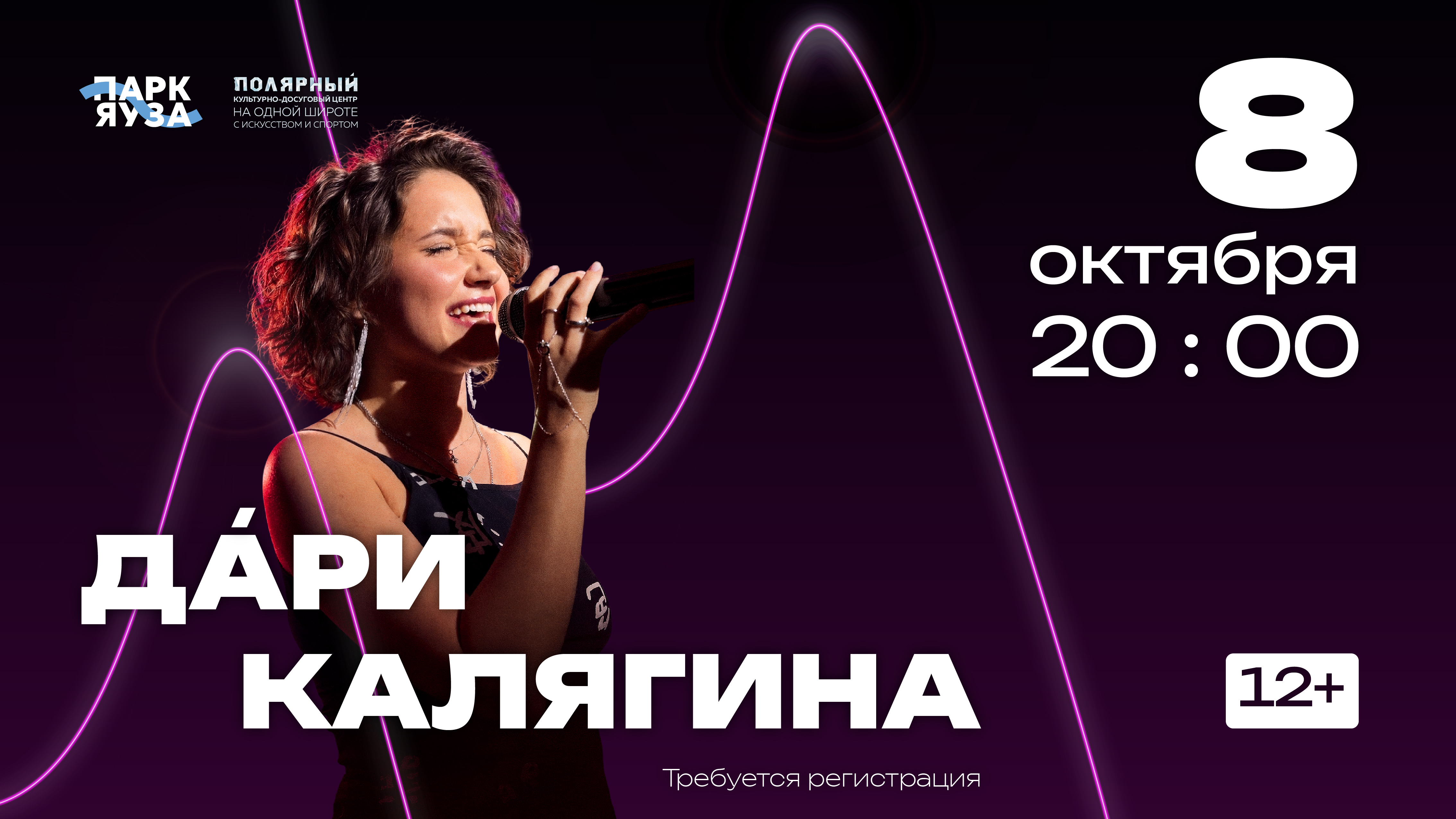 Концерт Да́ри Калягиной «Осень – время мечтать»
