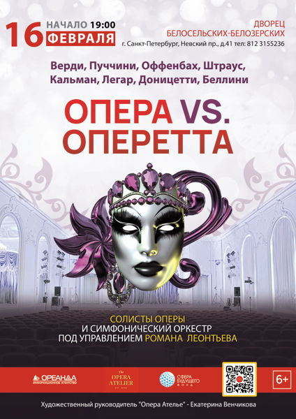 Опера vs оперетта Копия
