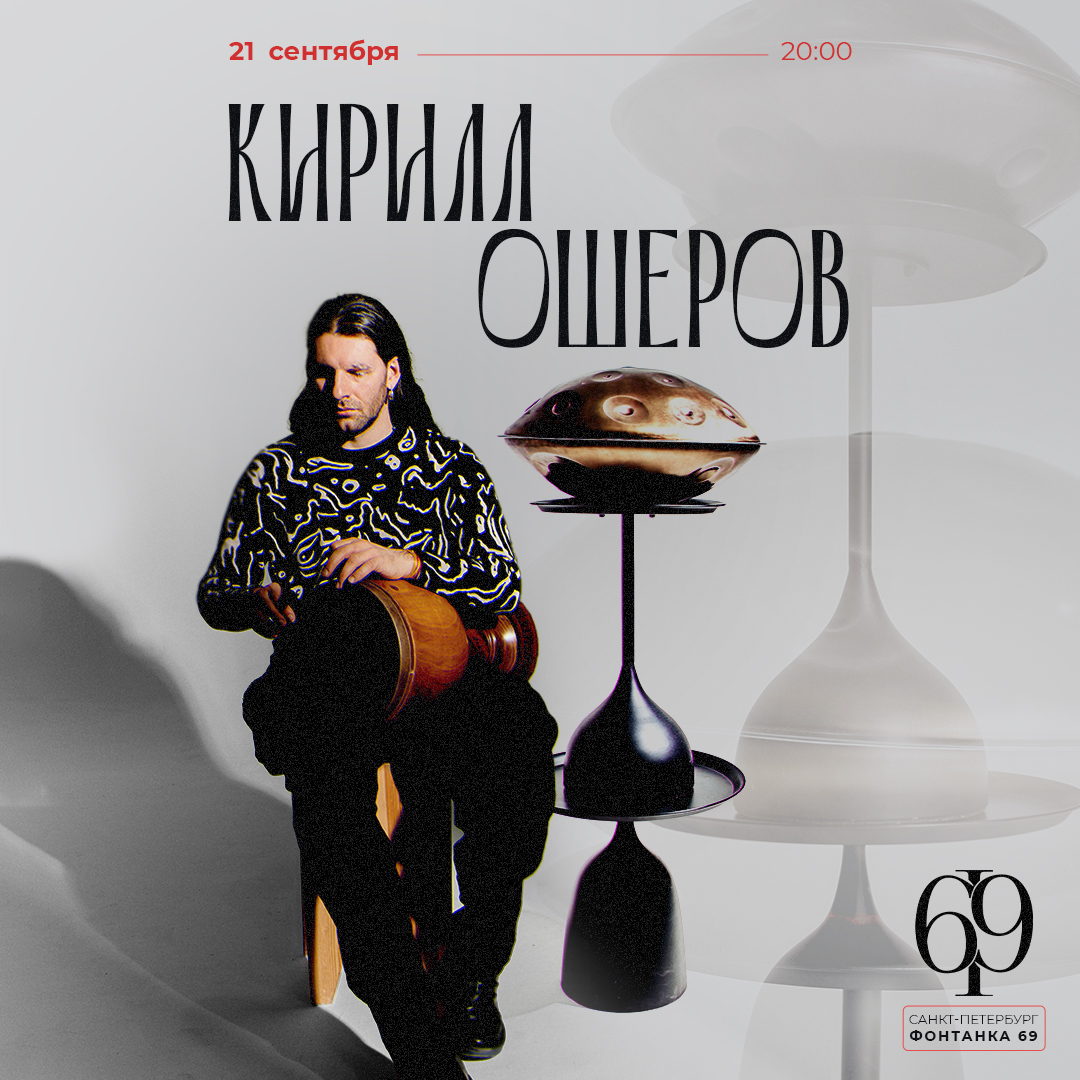 Кирилл Ошеров