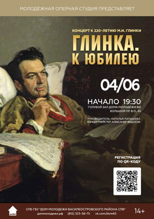 Концерт, посвященный 220-летию со дня рождения М.И. Глинки