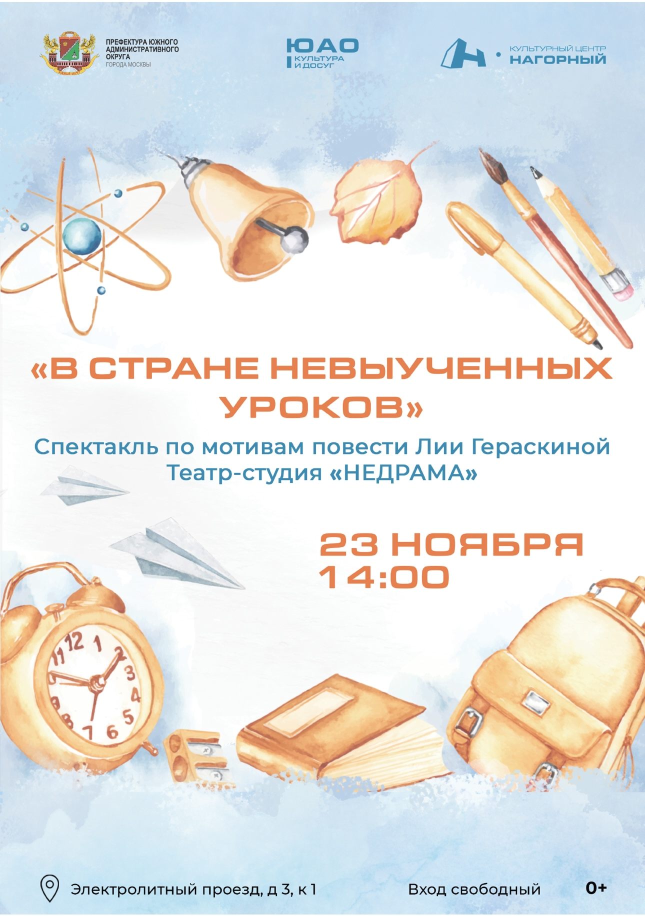 Спектакль от театральной студии "Недрама В стране невыученных уроков"