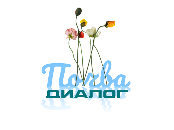 Встреча «Почва. Диалог. Жестоксть»