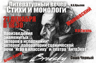 «Стихи и монологи» 
