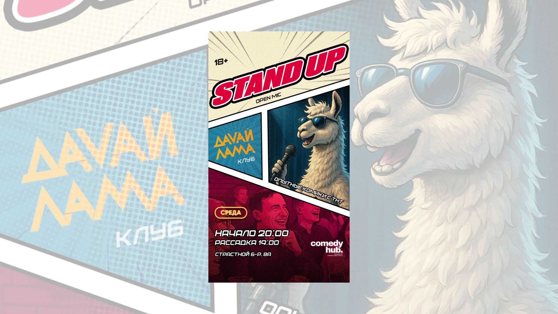 Stand up от комиков с тнт