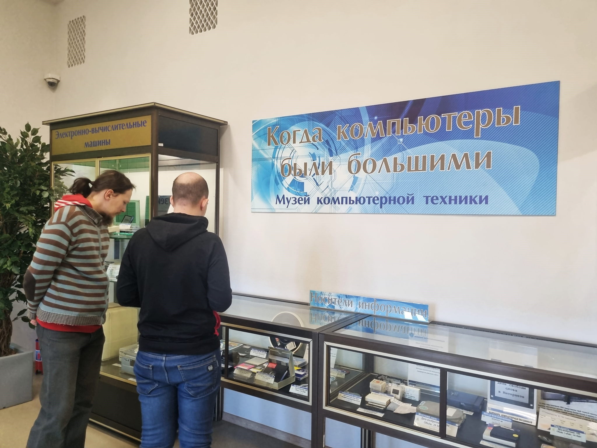 Экскурсия «Когда компьютеры были большими»