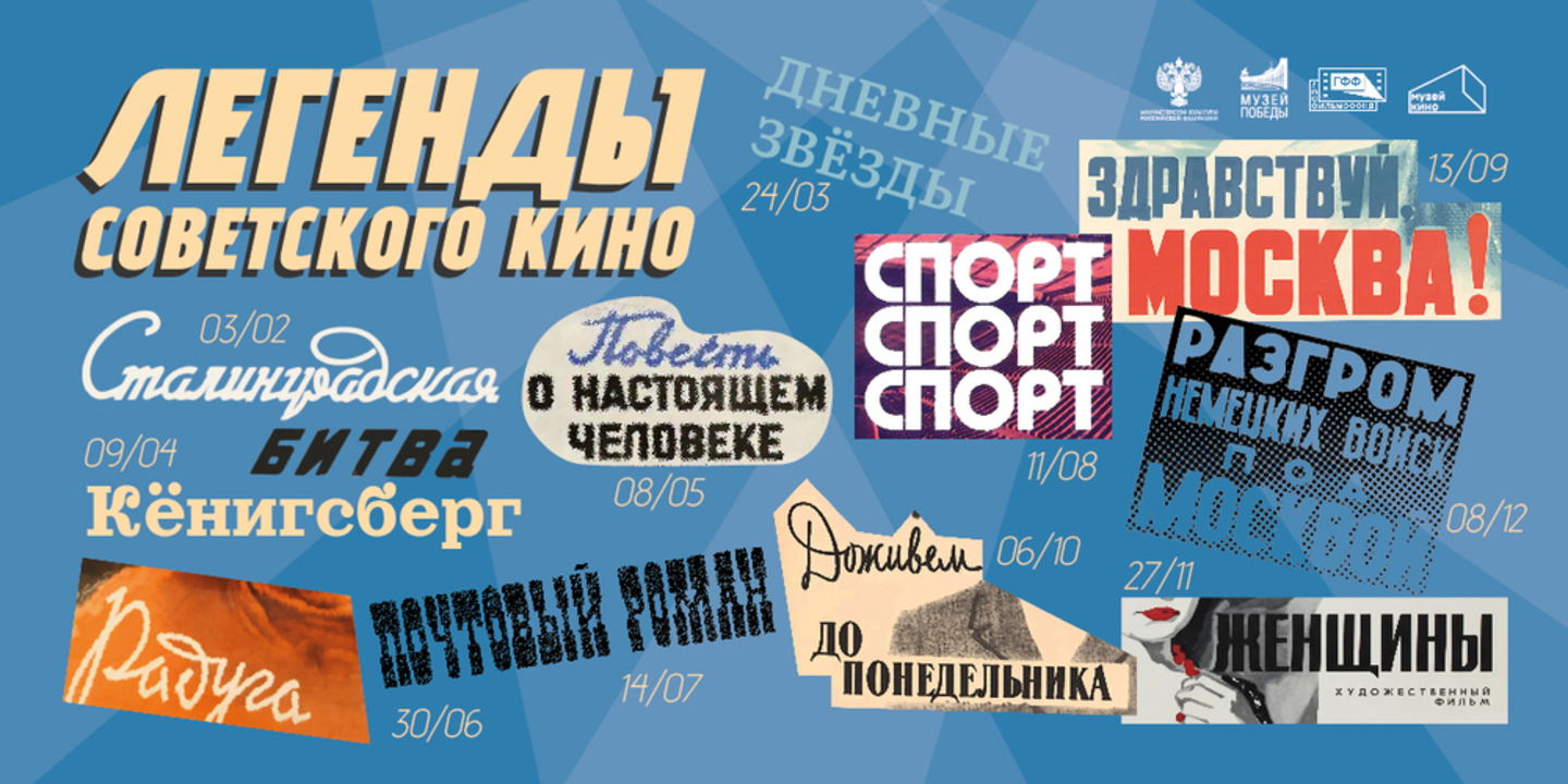 Легенды советского кино: Дневные звёзды