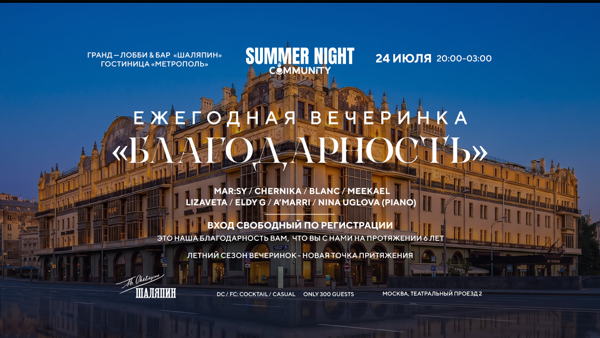 ВЕЧЕРИНКА « БЛАГОДАРНОСТЬ»
