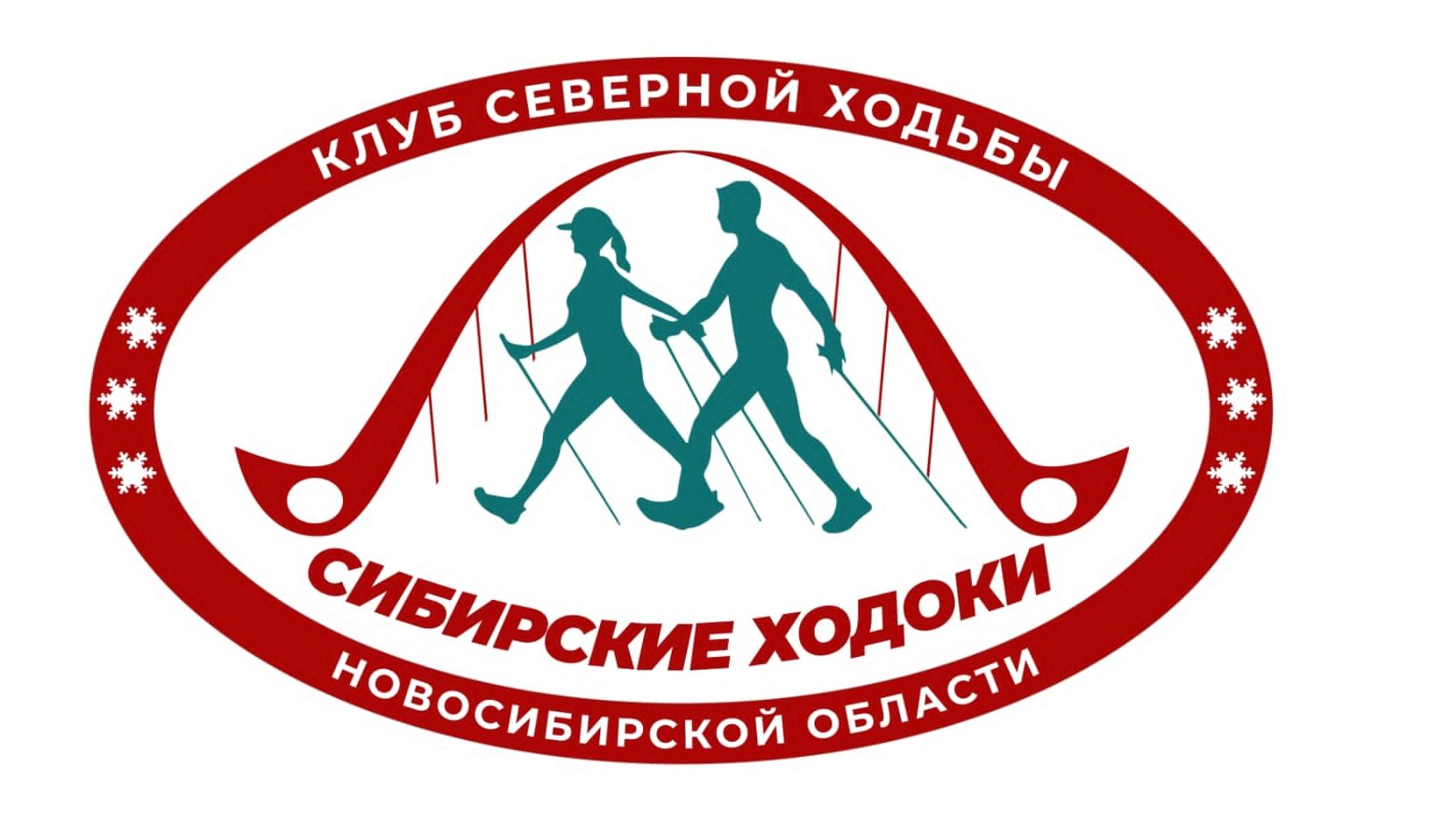 Северная Ходьба