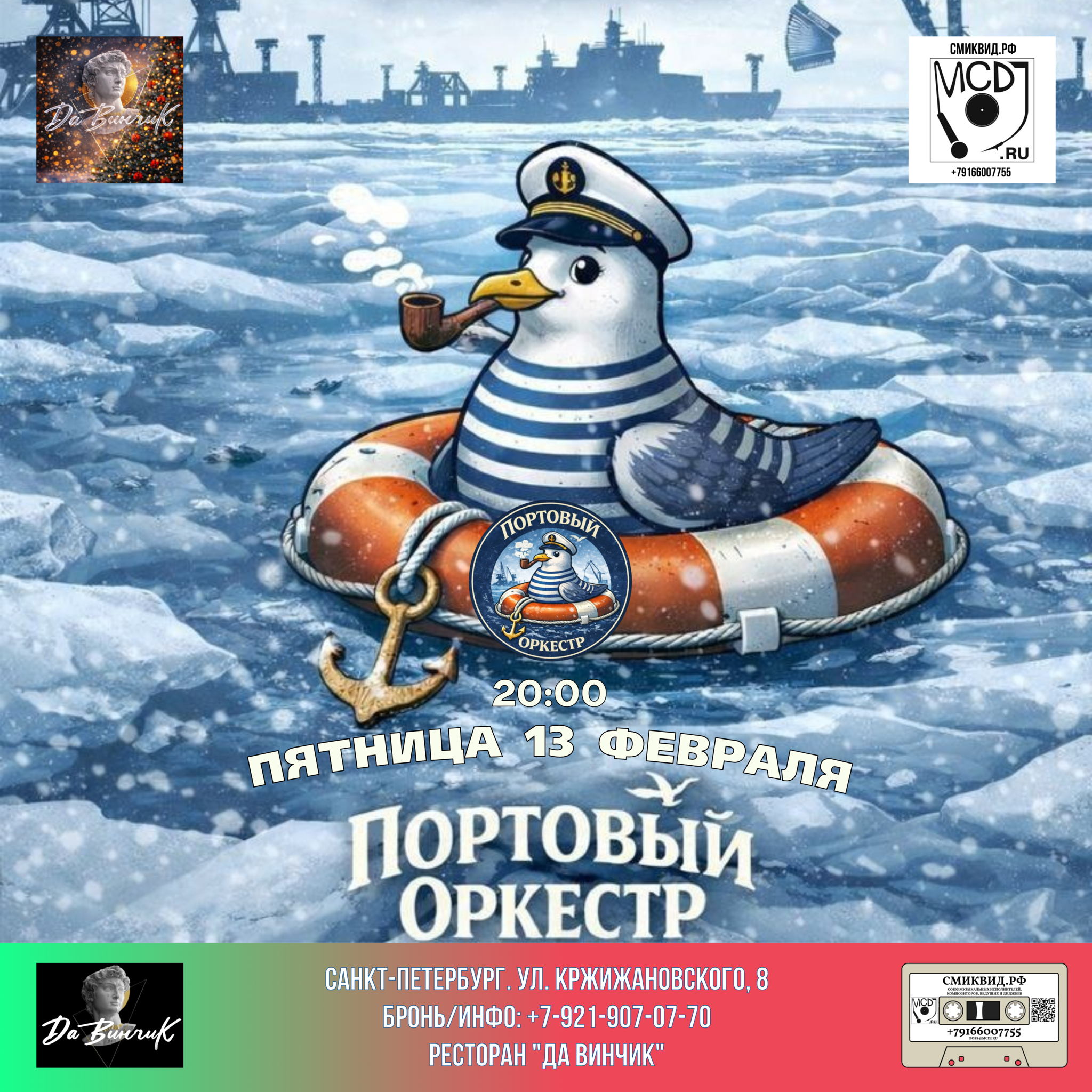 ПОРТОВЫЙ ОРКЕСТР