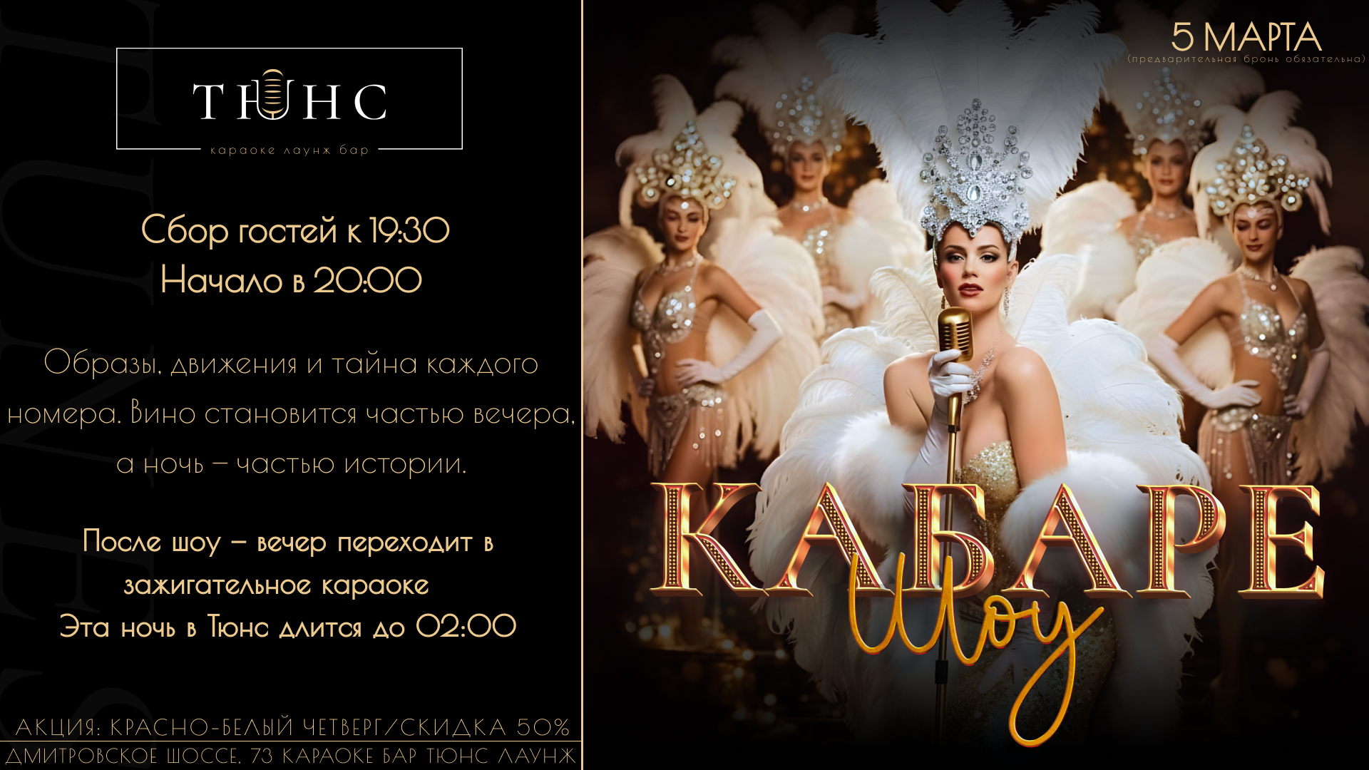 Кабаре шоу в ТЮНС