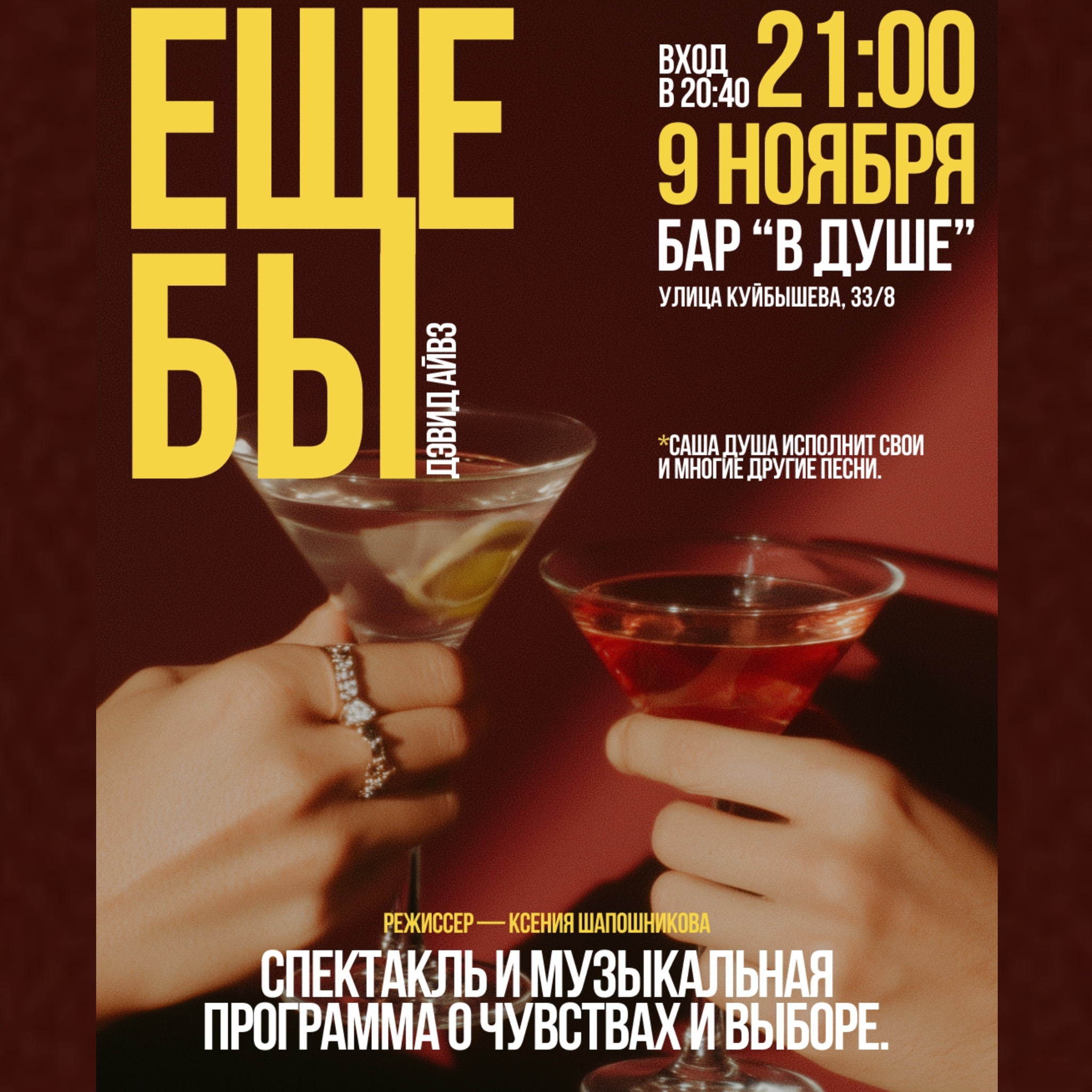 Спектакль "Еще бы"