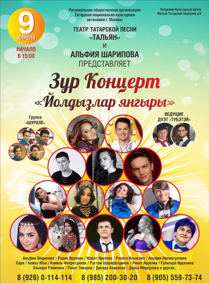 Казань концерты на татарском
