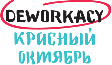Деловое пространство DEWORKACY