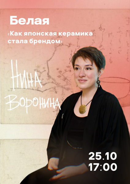 Как японская керамика стала брендом
