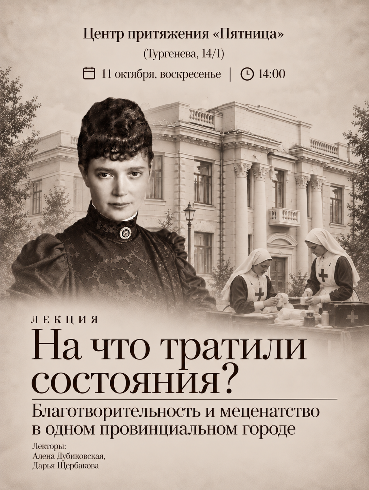 На что тратили состояния? Благотворительность и меценатство в одном провинциальном городе