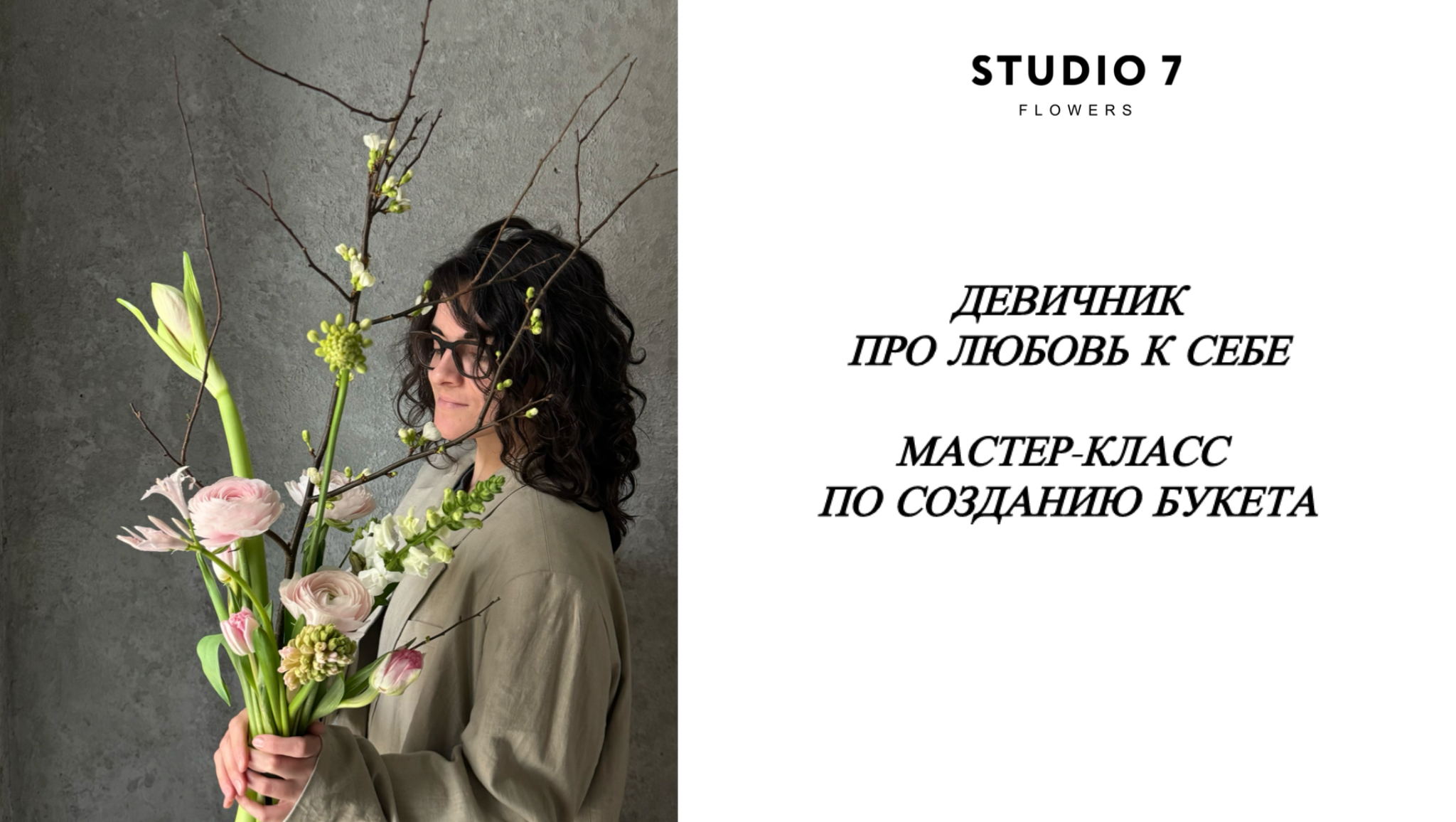 Девичник про любовь к себе