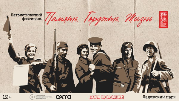 Патриотический фестиваль «Память. Гордость. Жизнь»