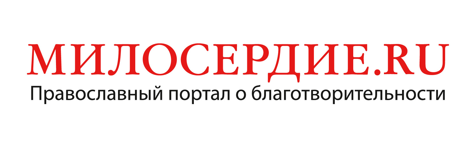 Портал о благотворительности Милосердие.ru