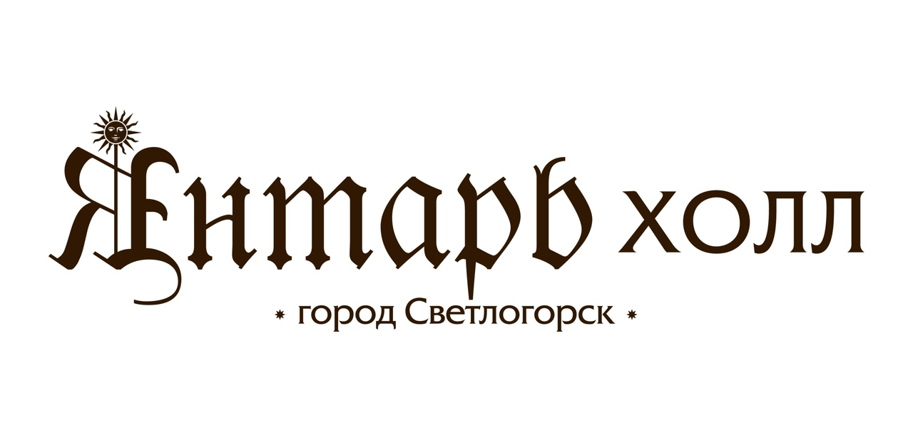 Театр эстрады Янтарь-Холл