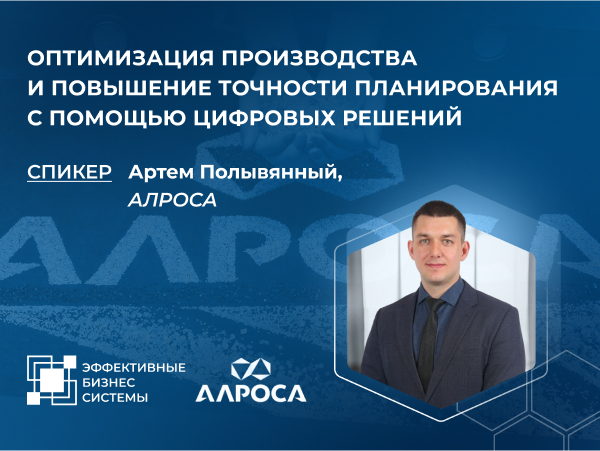 Оптимизация производства и повышение точности планирования с помощью цифровых решений