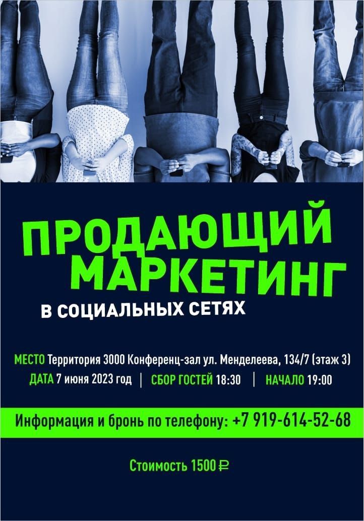 Продающий маркетинг в Социальных сетях