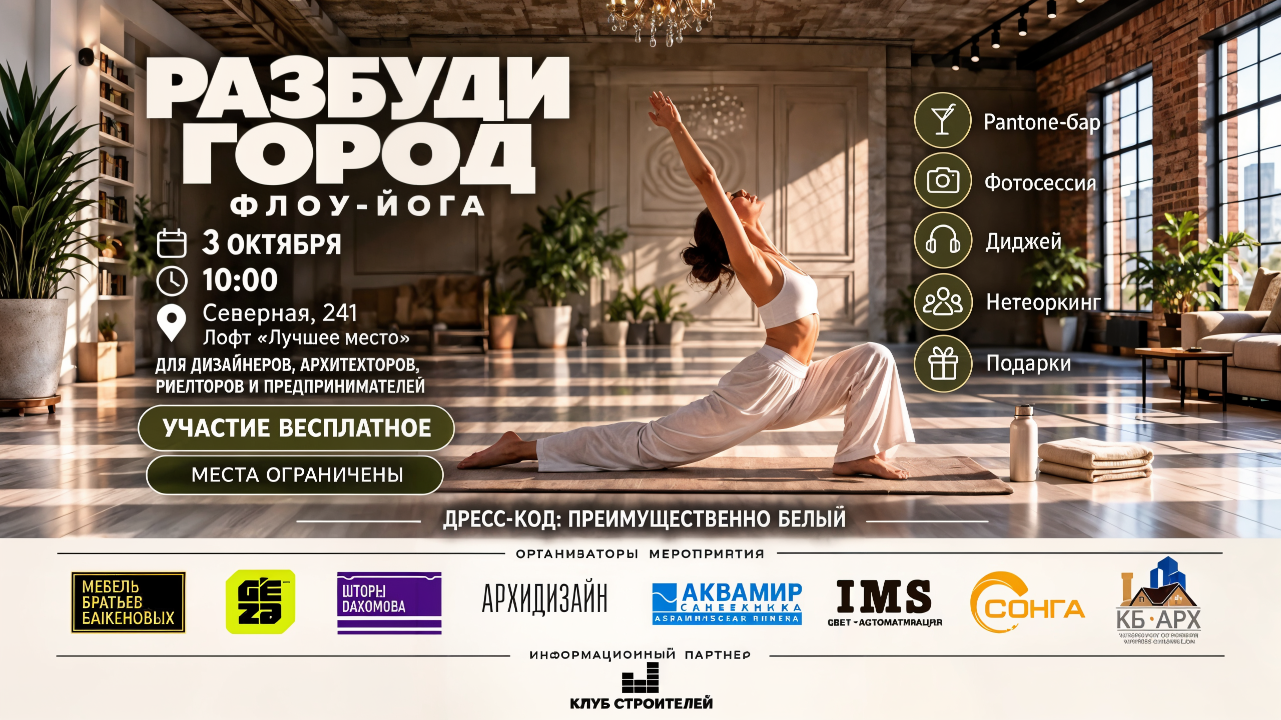 «Разбуди город»: флоу-йога