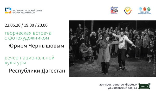 Горы, дым и звуки мугама: Дагестан в центре Калининграда