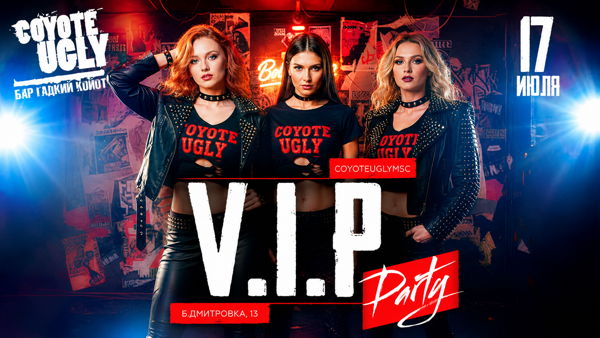 V.I.P. вечеринка