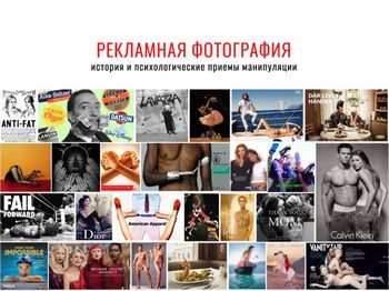 Дмитрий Исхаков. Рекламная фотография
