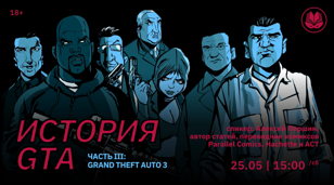 История GTA. Часть третья: Grand Theft Auto 3