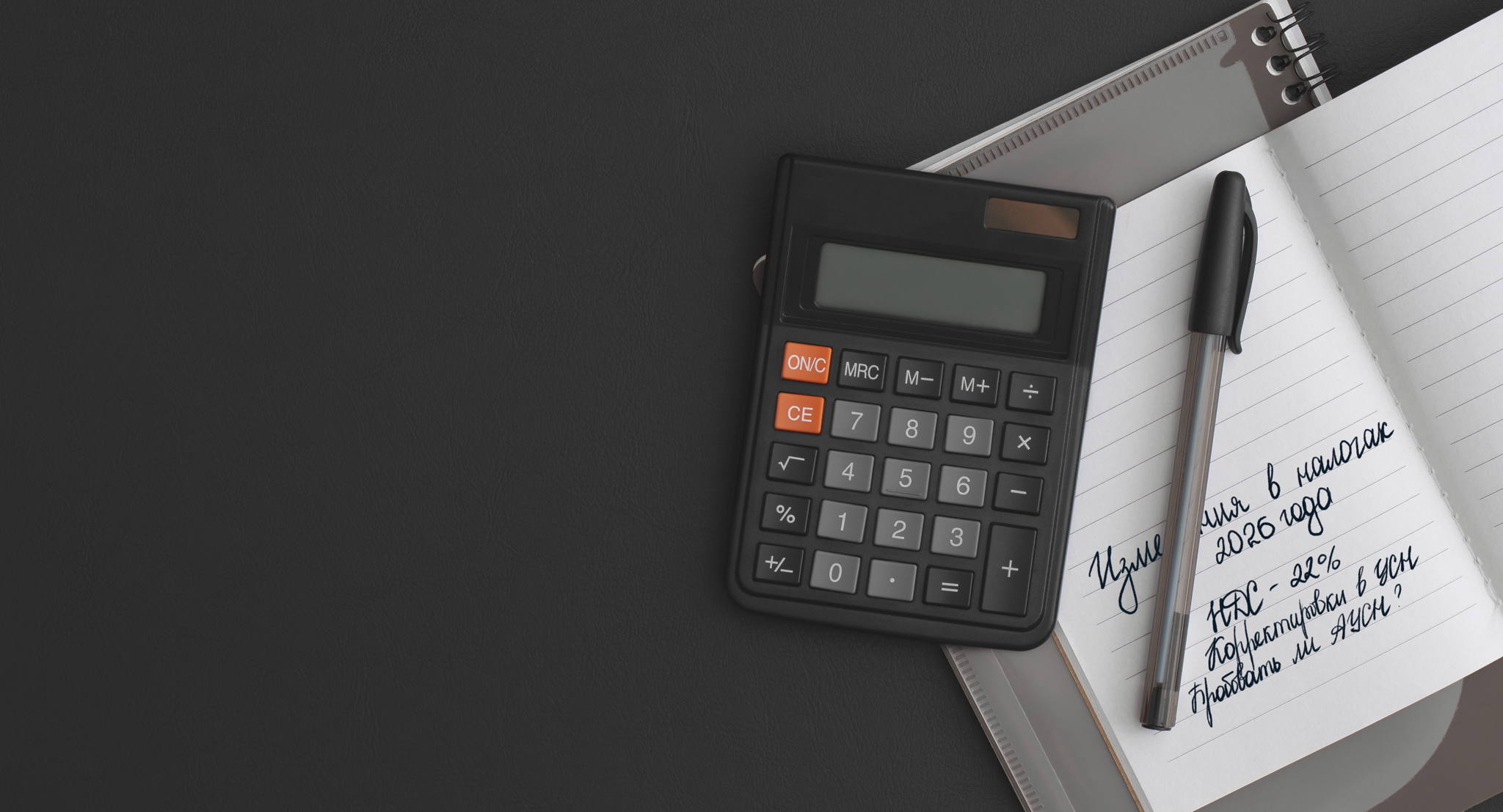 Основные изменения налоговой системы РФ с 2026 года