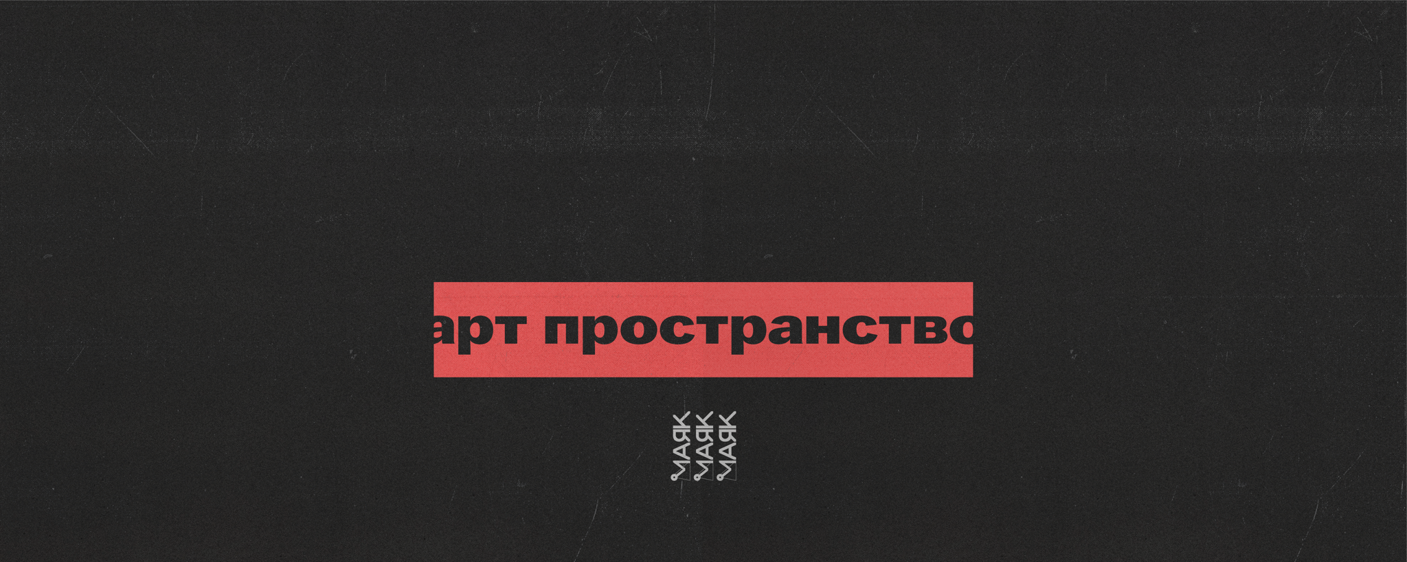 Лекция "Эпидемия одиночества"