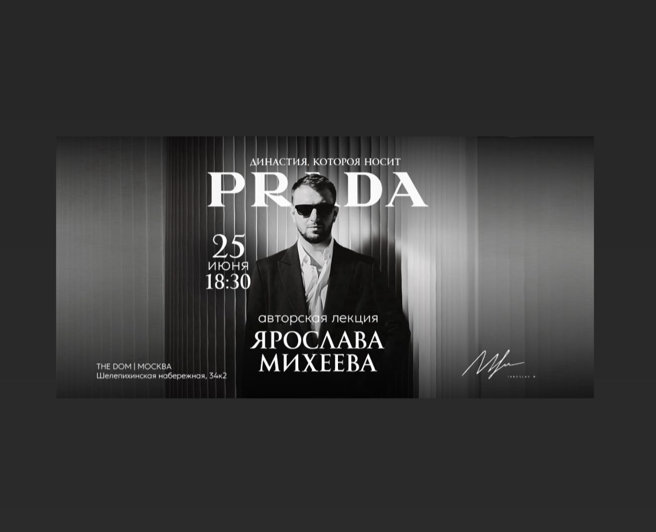 Авторская лекция Ярослава Михеева