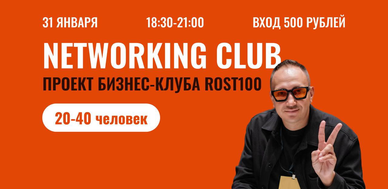 NETWORKING CLUB