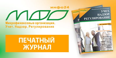 Журнал МФО инфо 24