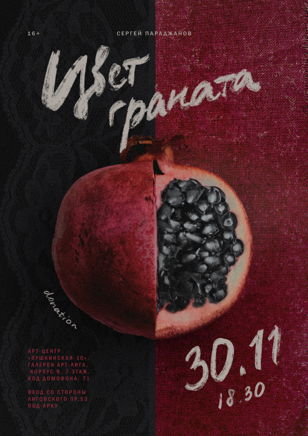 Кинопоказ + обсуждение фильма «Цвет граната» Сергея Параджанова (рус. суб.)
