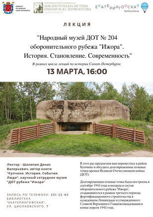 Лекция о долговременных огневых точках на территории "Купчинского леса"