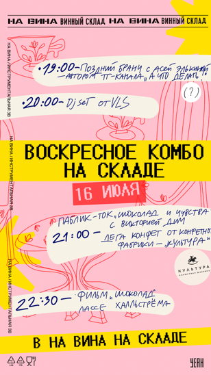 Паблик-ток «Шоколад и чувства» 