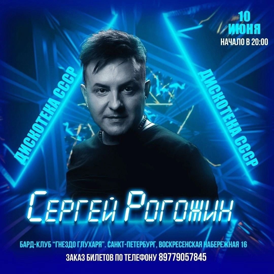 ВАС ЖДЁТ СУПЕР ДИСКОТЕКА СССР в САНКТ-ПЕТЕРБУРГЕ