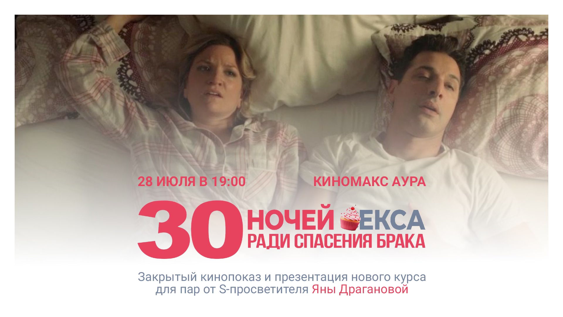 ЗАКРЫТЫЙ ПОКАЗ С ЯНОЙ ДРАГАНОВОЙ —  в 19:00