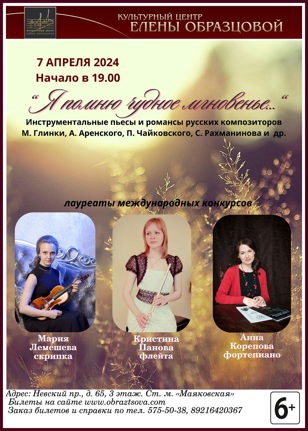 Концерт «Я помню чудное мгновенье...»